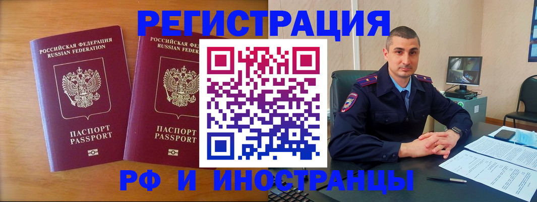 прописка для работы в Вельске